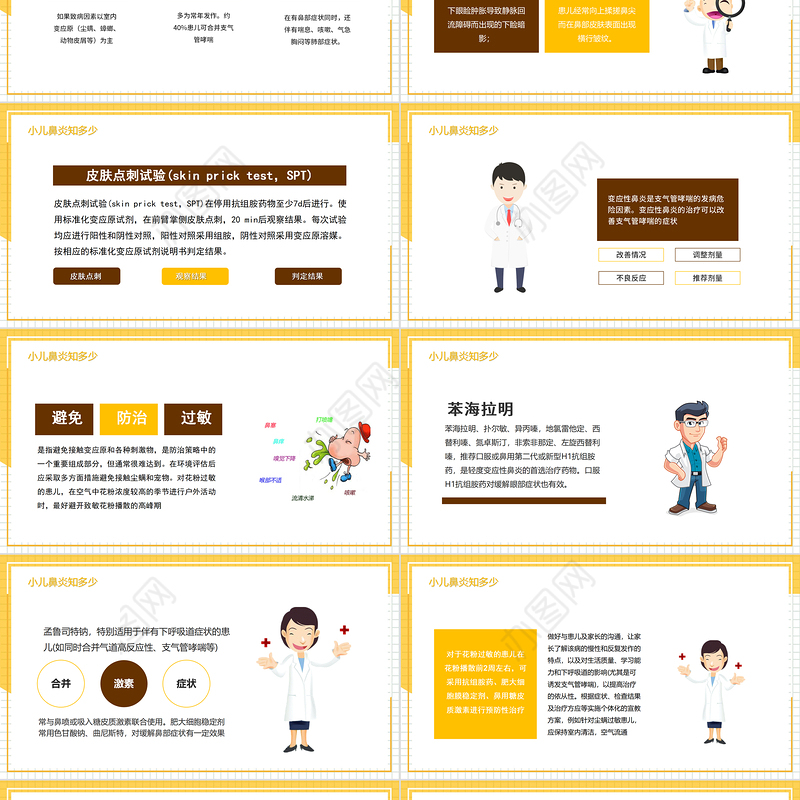 2022小儿鼻炎知多少PPT清新插画风医疗教学各种疾病医理PPT模板下载