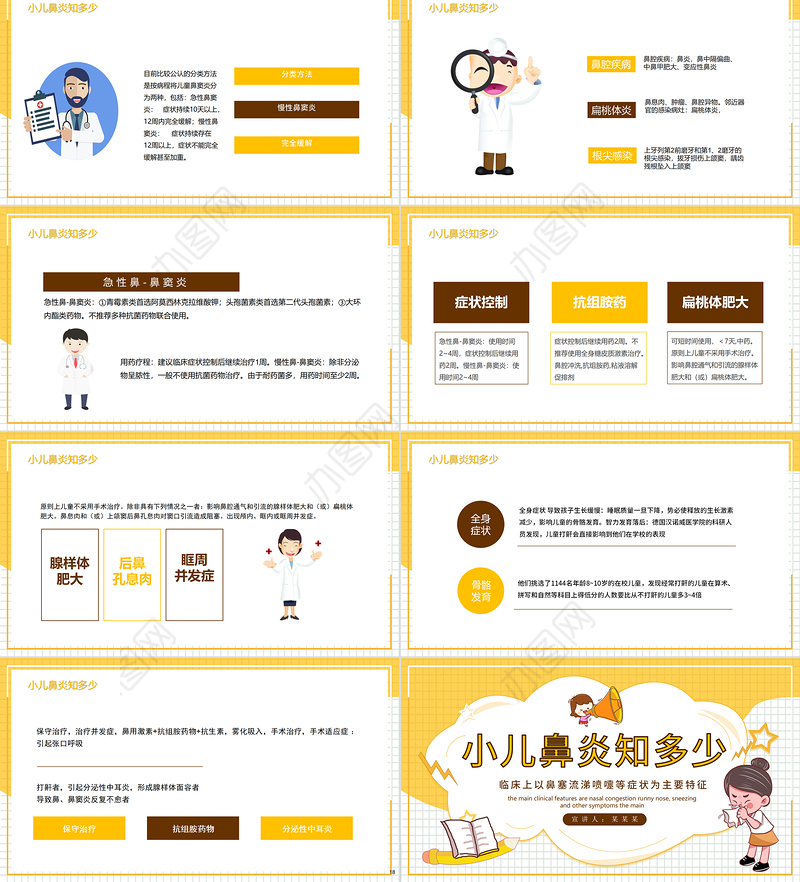 2022小儿鼻炎知多少PPT清新插画风医疗教学各种疾病医理PPT模板下载