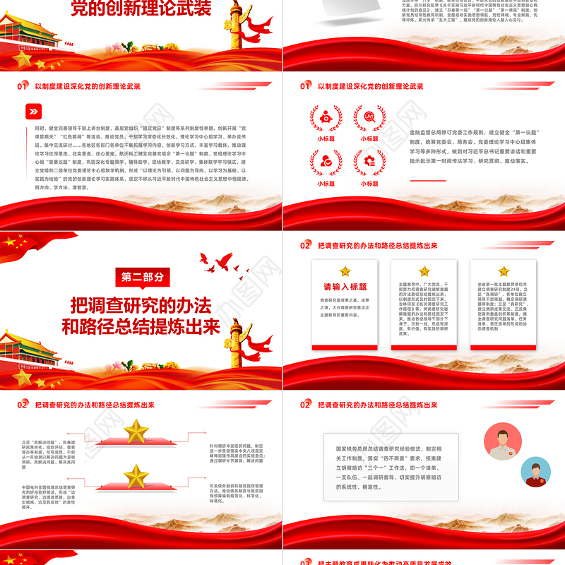 坚持当下改与长久立相结合PPT精美大气把主题教育探索的好经验好做法转化为长效机制党课课件