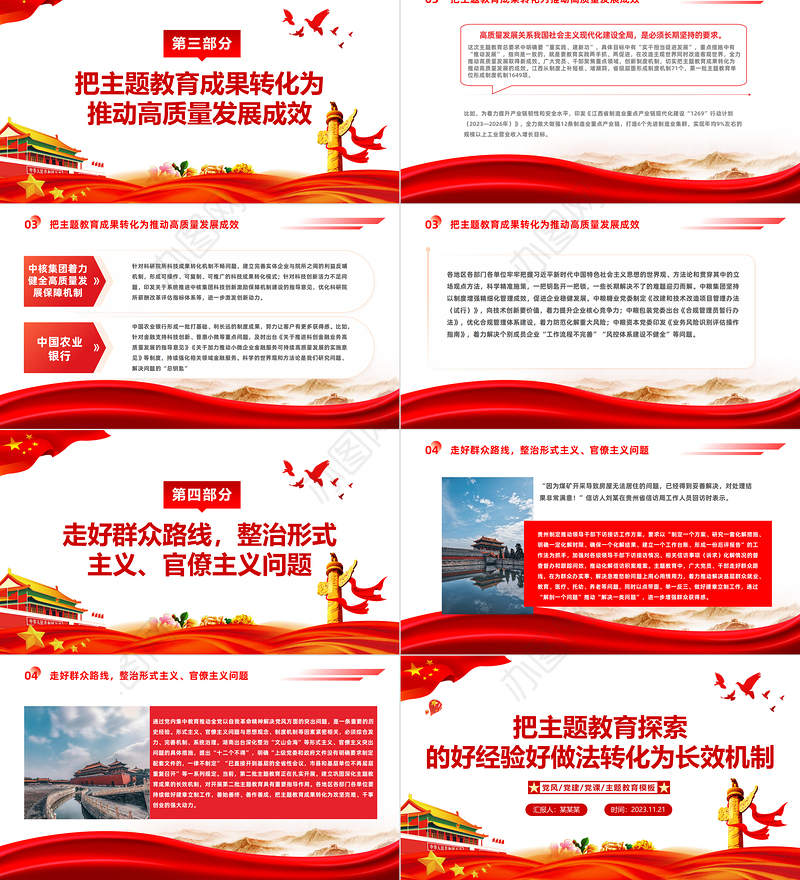 坚持当下改与长久立相结合PPT精美大气把主题教育探索的好经验好做法转化为长效机制党课课件