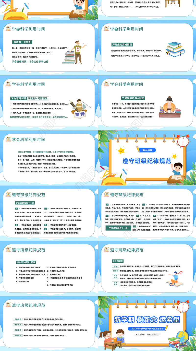 2023新学期树信念燃希望PPT中小学生春季开学第一课主题班会课件模板下载