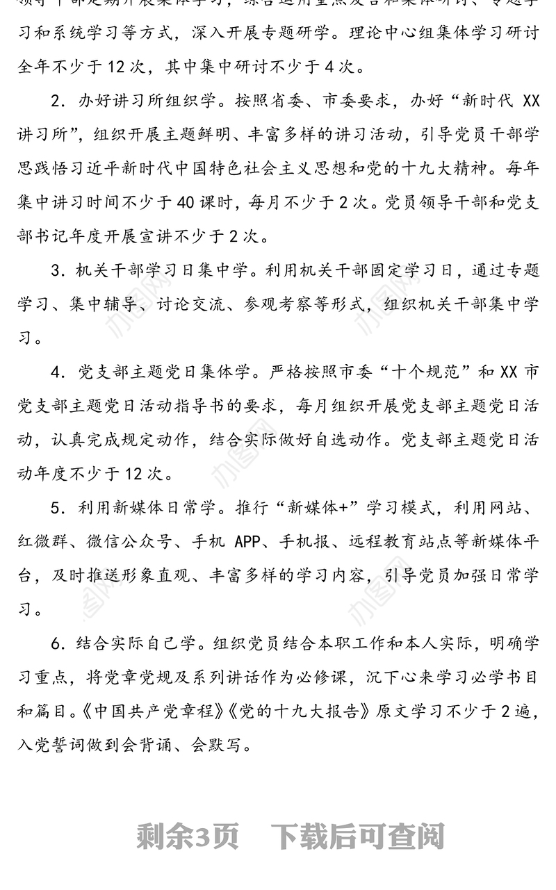 “两学一做”学习计划