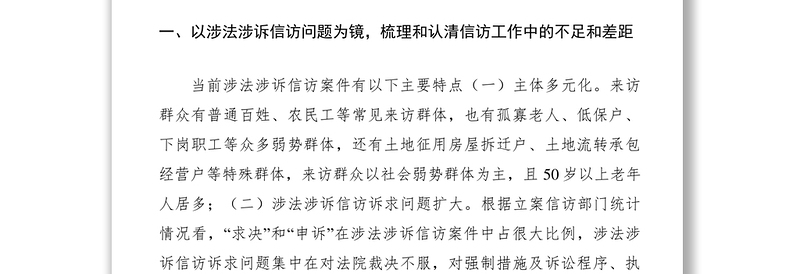 2021当前基层法院涉法涉诉信访工作调查分析与建议