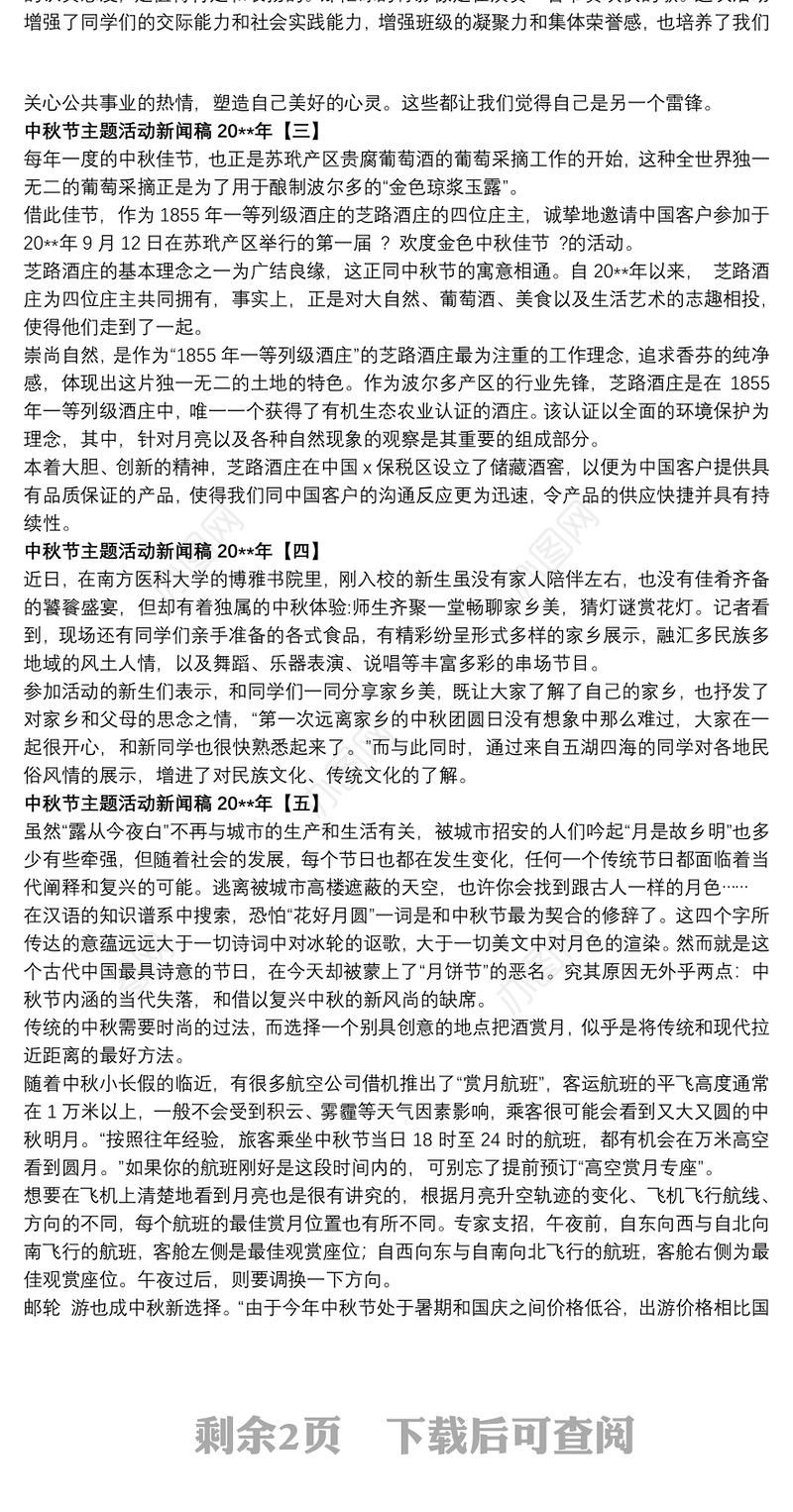 中秋节主题活动新闻稿20xx年