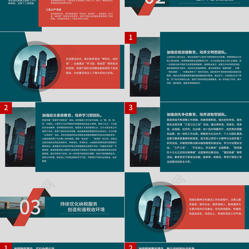 2021税务局创建省级文明单位标兵工作汇报PPT税务系统文明单位经验申报材料工作报告模板下载