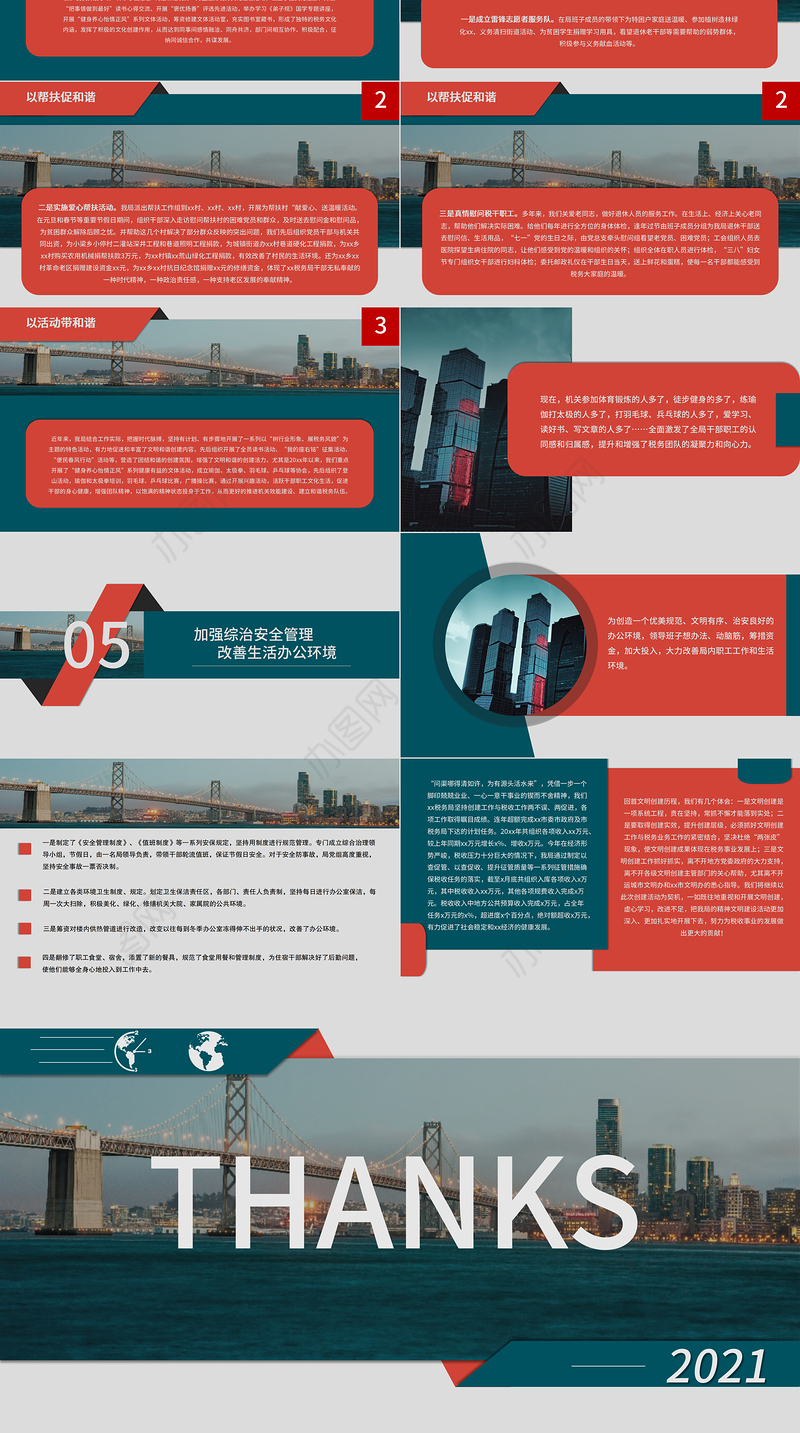 2021税务局创建省级文明单位标兵工作汇报PPT税务系统文明单位经验申报材料工作报告模板下载