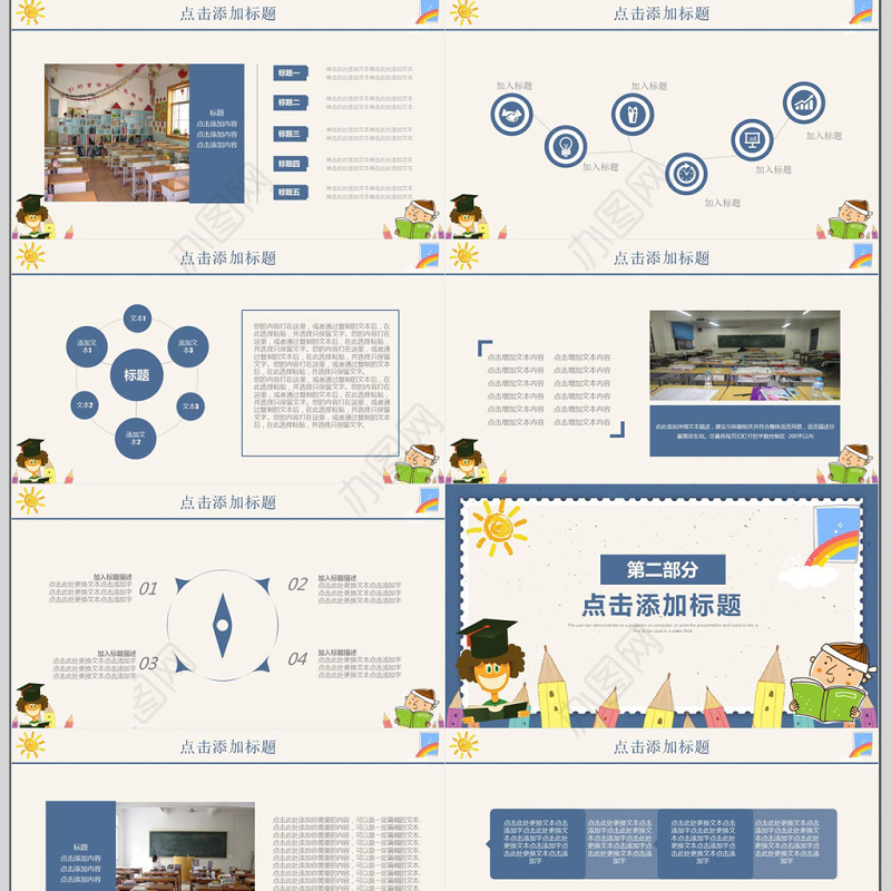 蓝色卡通新学期安全教育主题班会PPT模板