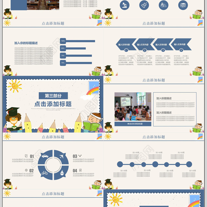 蓝色卡通新学期安全教育主题班会PPT模板