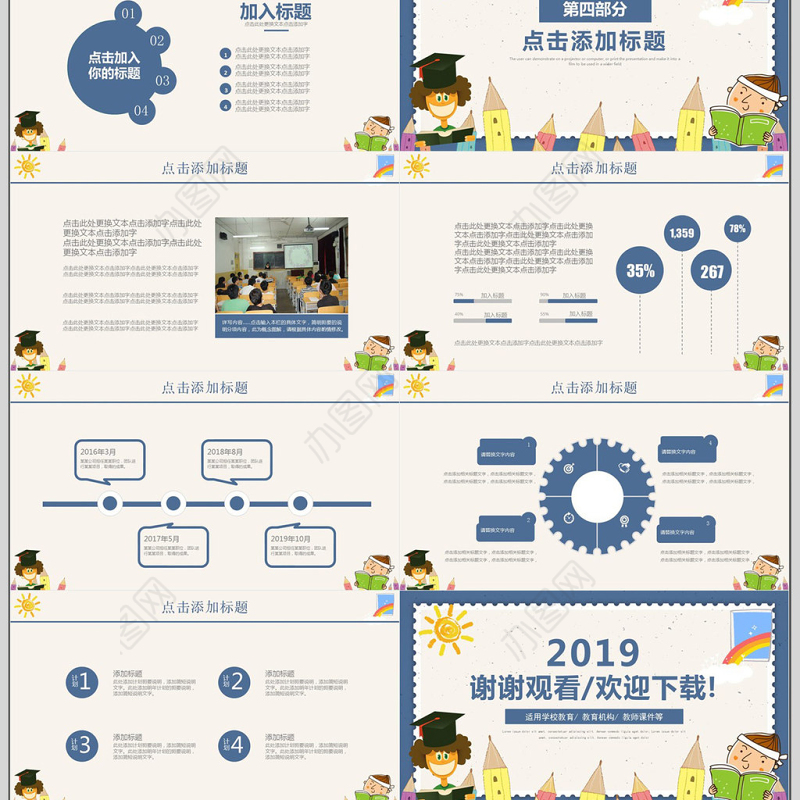 蓝色卡通新学期安全教育主题班会PPT模板