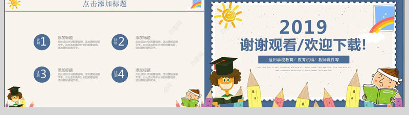 蓝色卡通新学期安全教育主题班会PPT模板