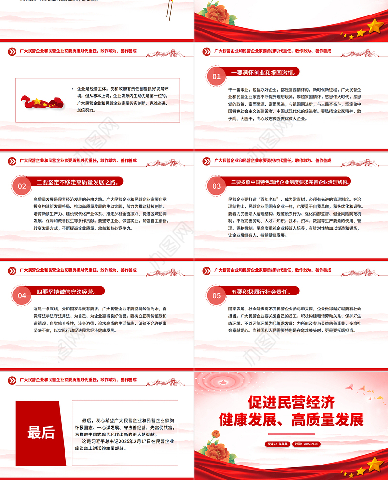 党政风促进民营经济健康发展高质量发展PPT总书记在民营企业座谈会上讲话课