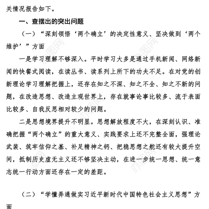 2022年度组织生活会上的发言提纲2023年初决定意义学懂弄通做实思想尽责奉献急难愁盼斗争精神形式主义等