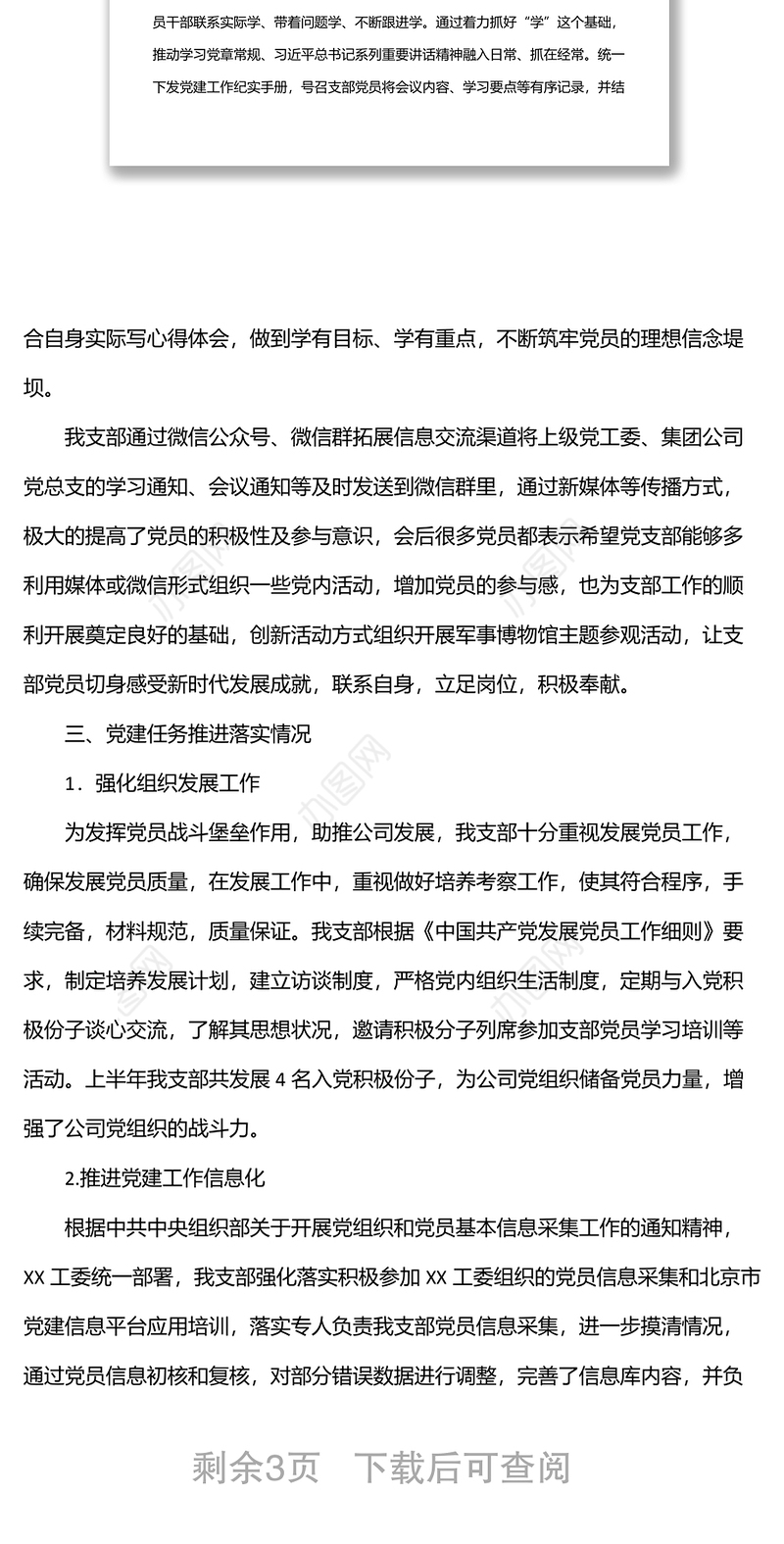 国企党支部2022年上半年党建工作总结