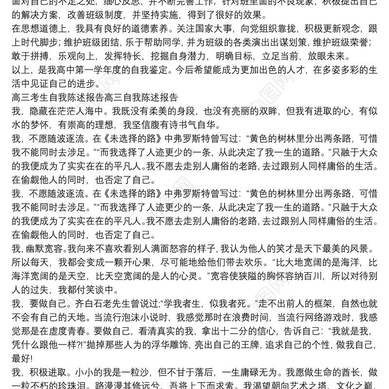 高三考生自我陈述报告高三自我陈述报告