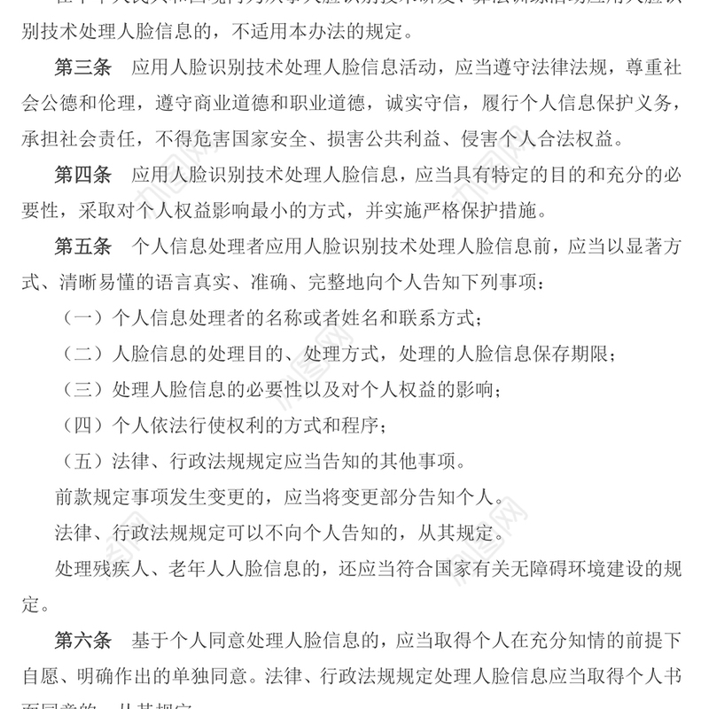 《人脸识别技术应用安全管理办法》PPT课件模板(讲稿)