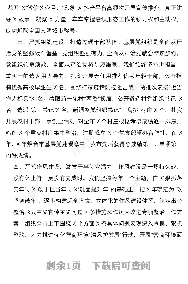 2021【从严治党】全面从严治党主体责任研讨发言
