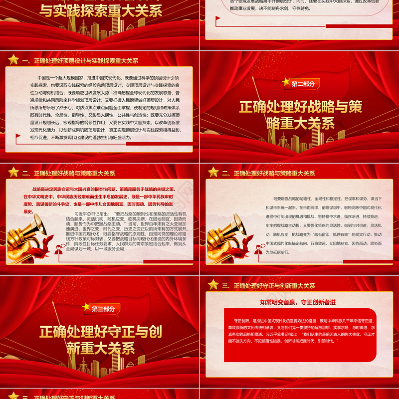 2023推进中国式现代化行稳致远的重要遵循ppt大气精美风坚持辩证唯物主义和历史唯物主义党组织党支部党员学习党课课件