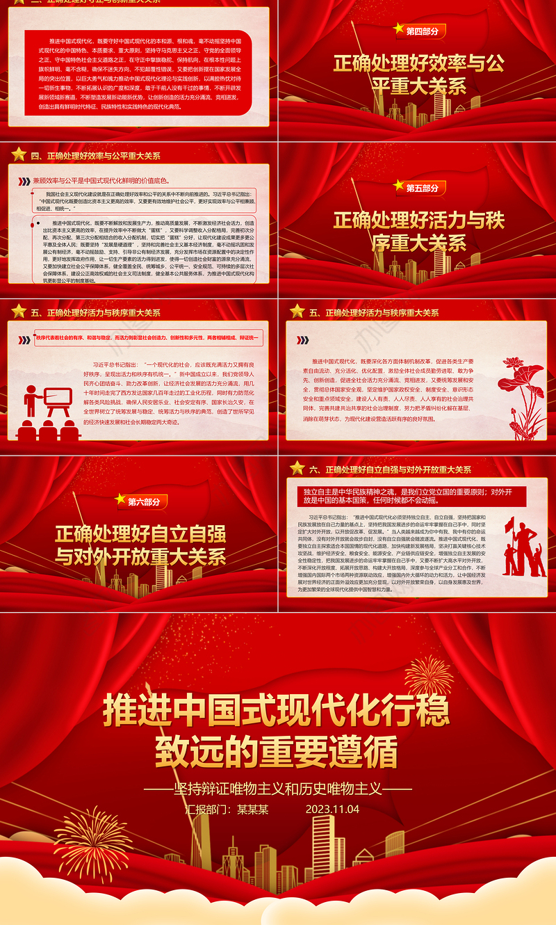 2023推进中国式现代化行稳致远的重要遵循ppt大气精美风坚持辩证唯物主义和历史唯物主义党组织党支部党员学习党课课件