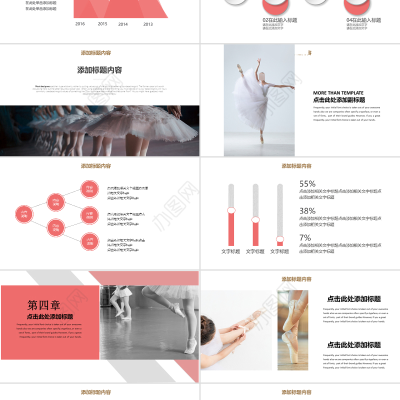 原创女孩舞蹈培训芭蕾舞PPT模板-版权可商用