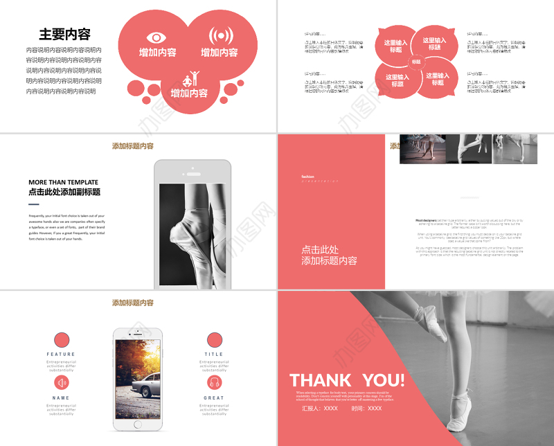 原创女孩舞蹈培训芭蕾舞PPT模板-版权可商用