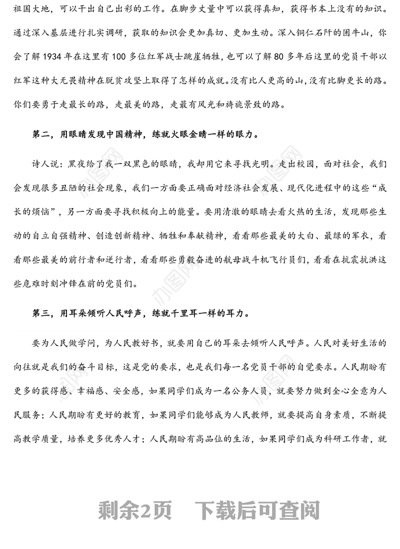 在马克思主义学院2022年毕业典礼上的致辞