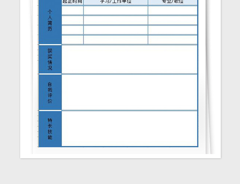 2021年个人简历表Excel表格模板