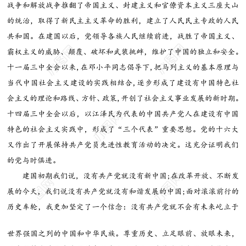 党史学习心得体会3篇