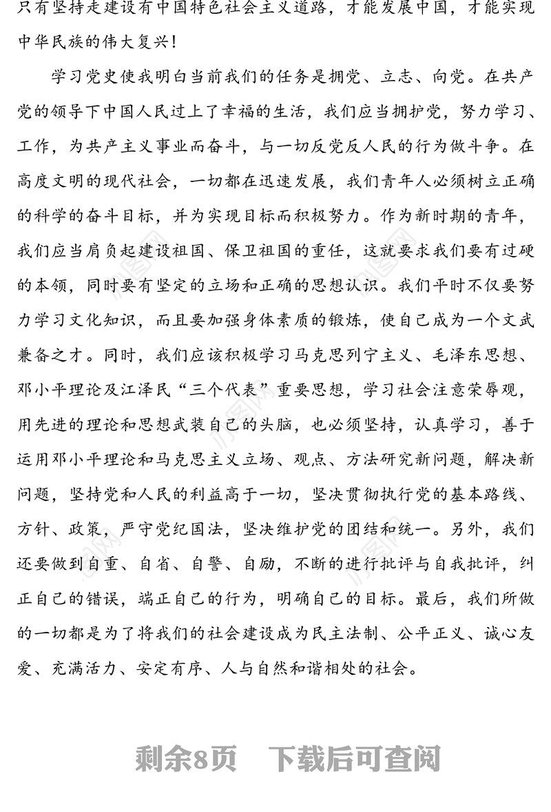 党史学习心得体会3篇