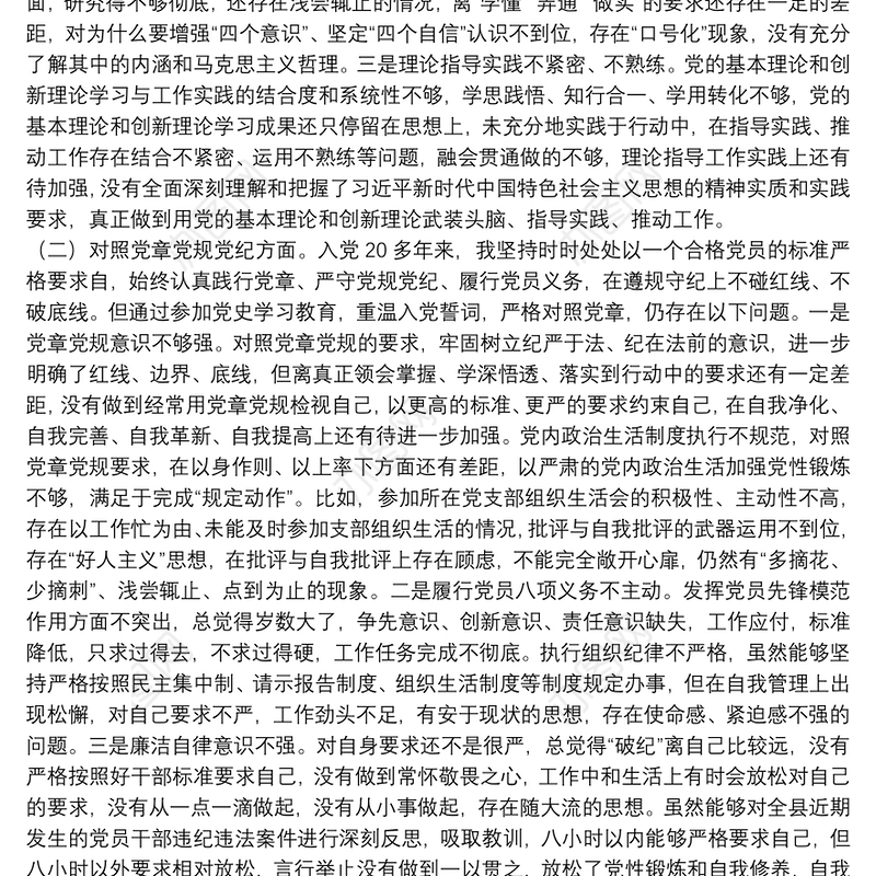 2022班子党史学习教育专题民主生活会对照检查材料