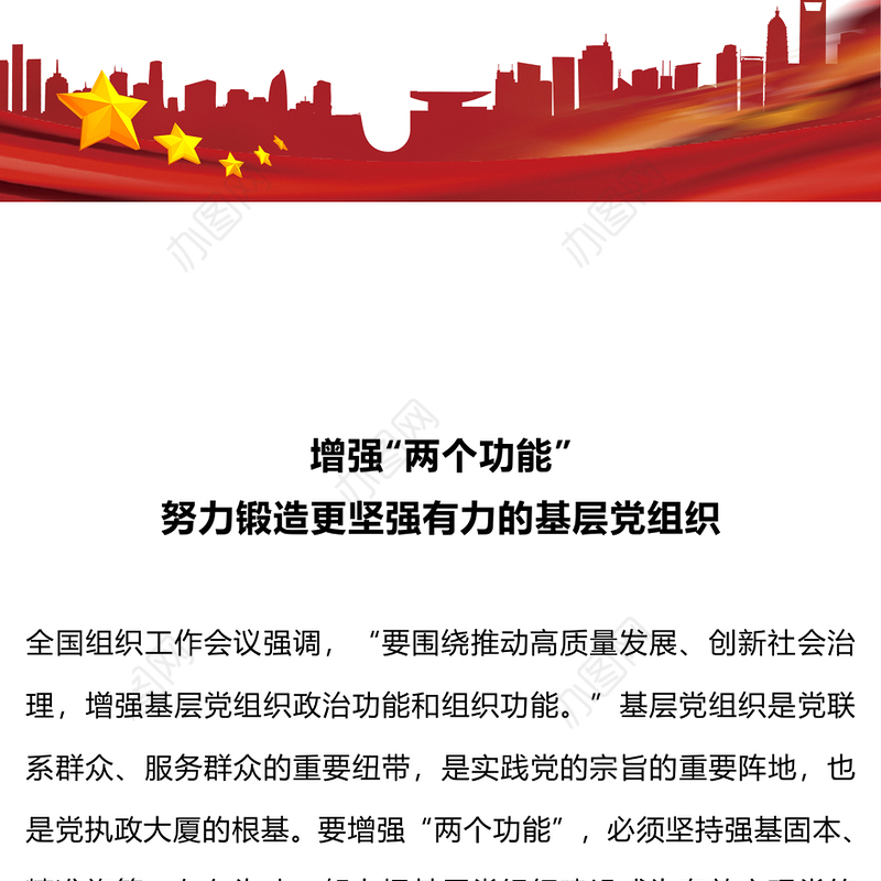 努力锻造更坚强有力的基层党组织PPT增强基层党组织政治组织功能微党课(讲稿)