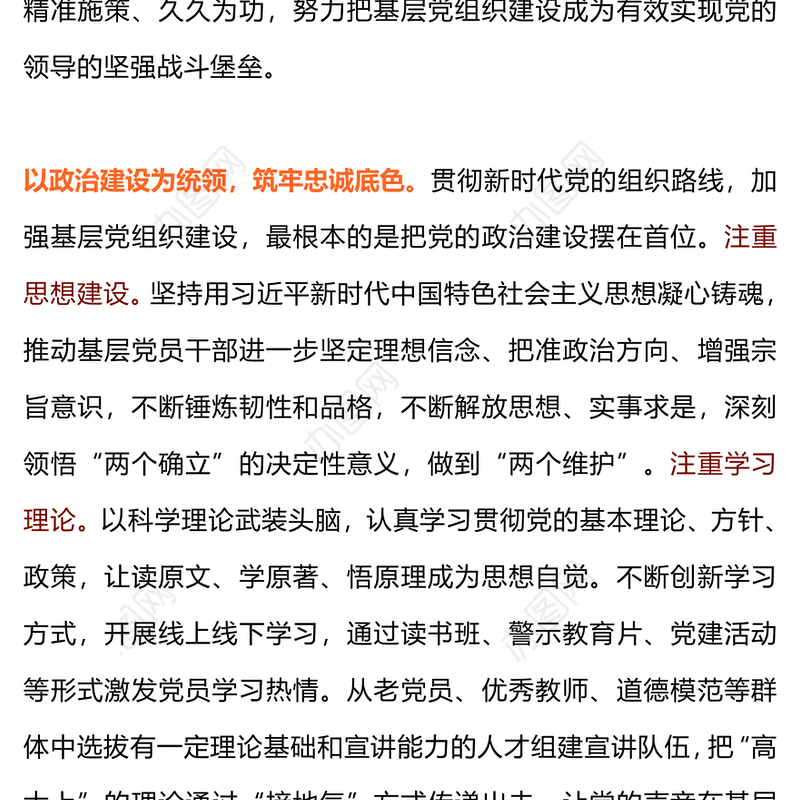努力锻造更坚强有力的基层党组织PPT增强基层党组织政治组织功能微党课(讲稿)