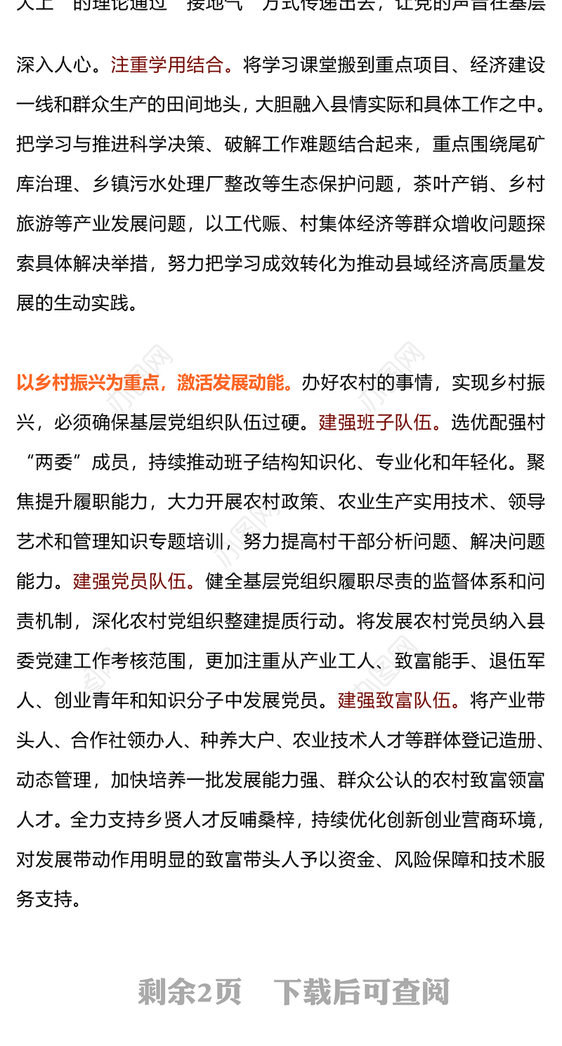 努力锻造更坚强有力的基层党组织PPT增强基层党组织政治组织功能微党课(讲稿)
