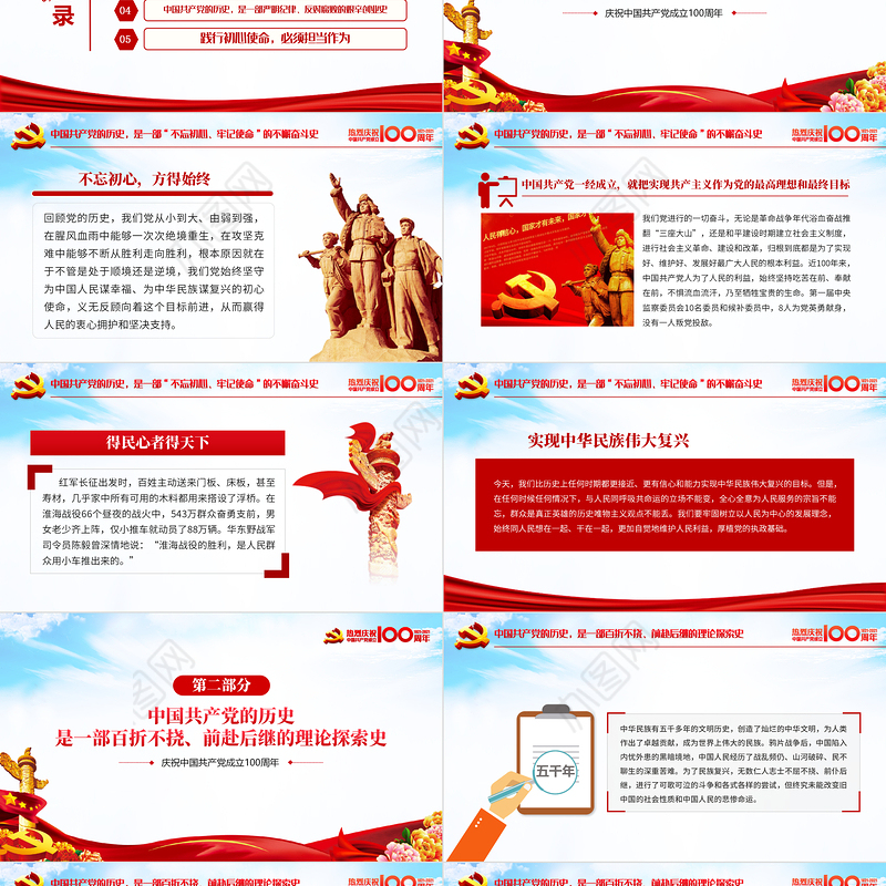 蓝色大气党员干部要从党的百年光辉历史中坚定初心使命庆祝建党100周年PPT