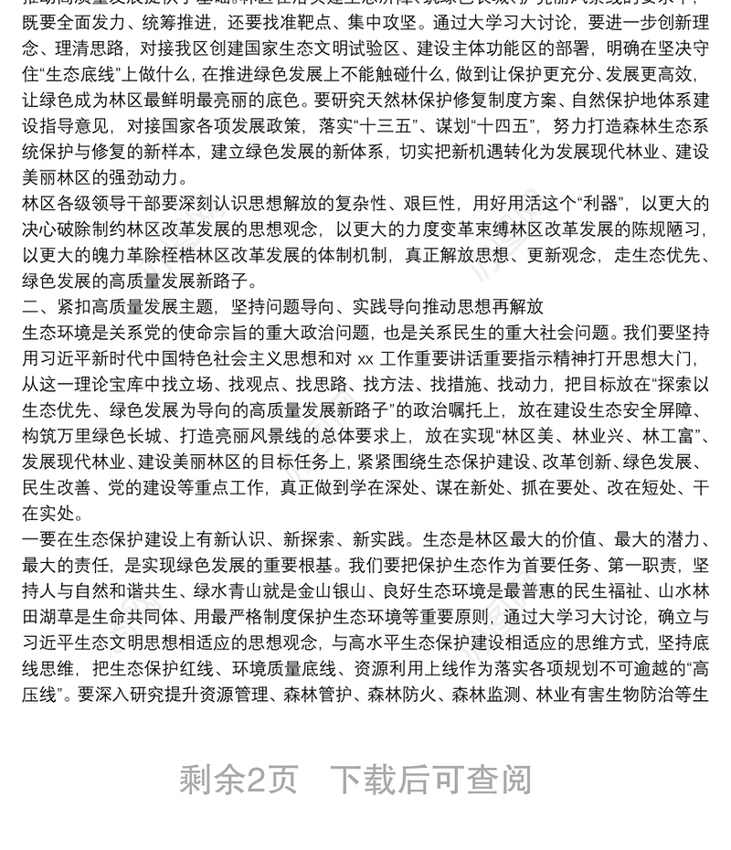 在管理局党委理论学习中心组“大学习大讨论”专题学习会上的讲话