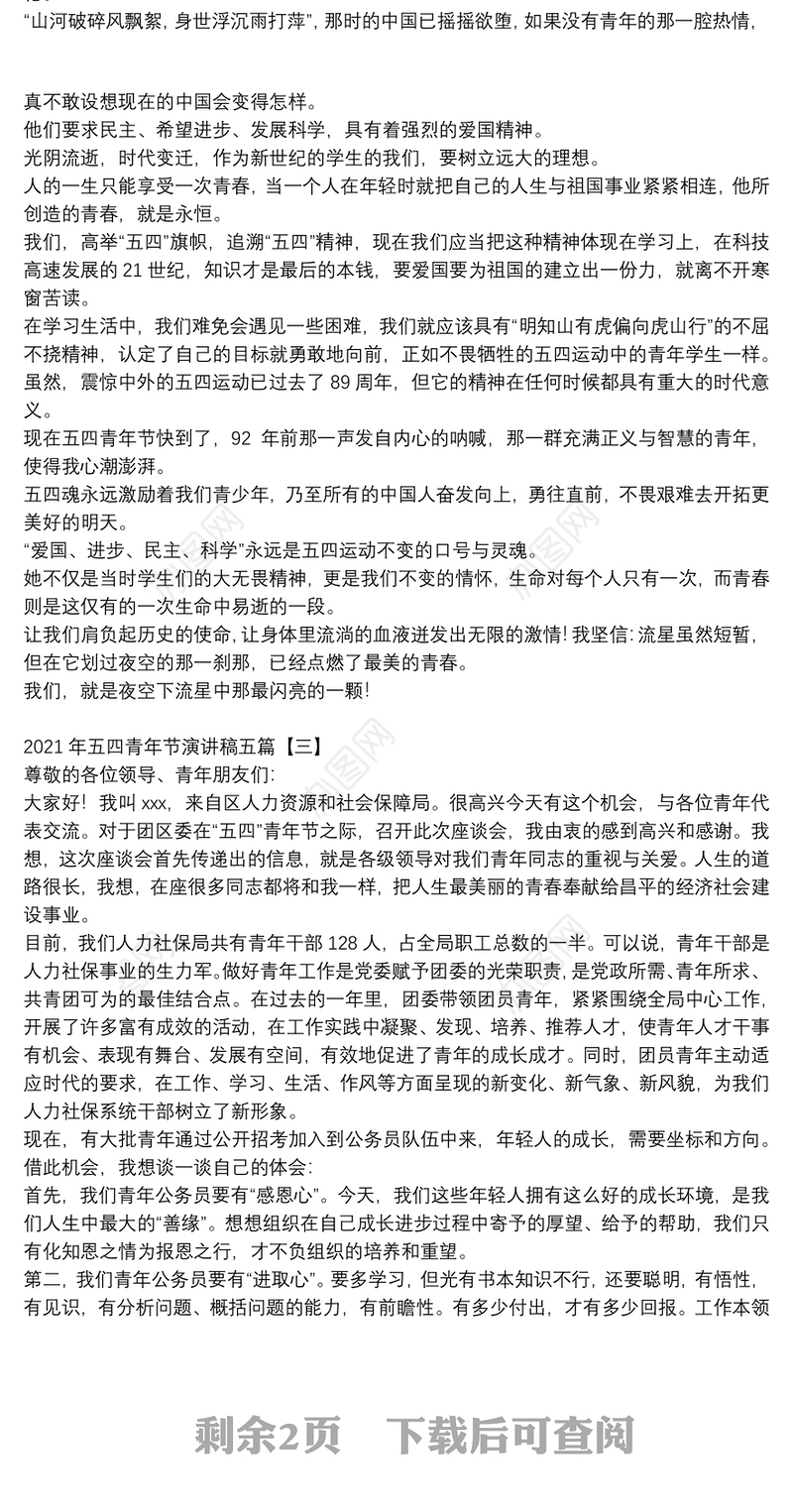 2021年五四青年节演讲稿五篇