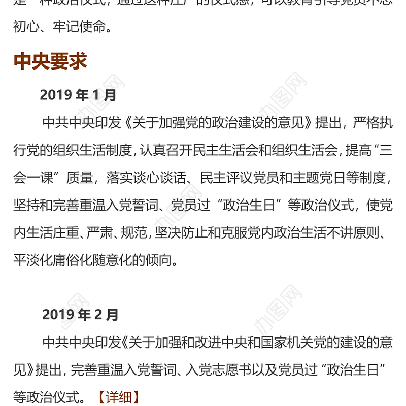 2022共度政治生日牢记初心使命PPT红色精美党员政治生日主题党日活动实施方案范本党建课件(讲稿)