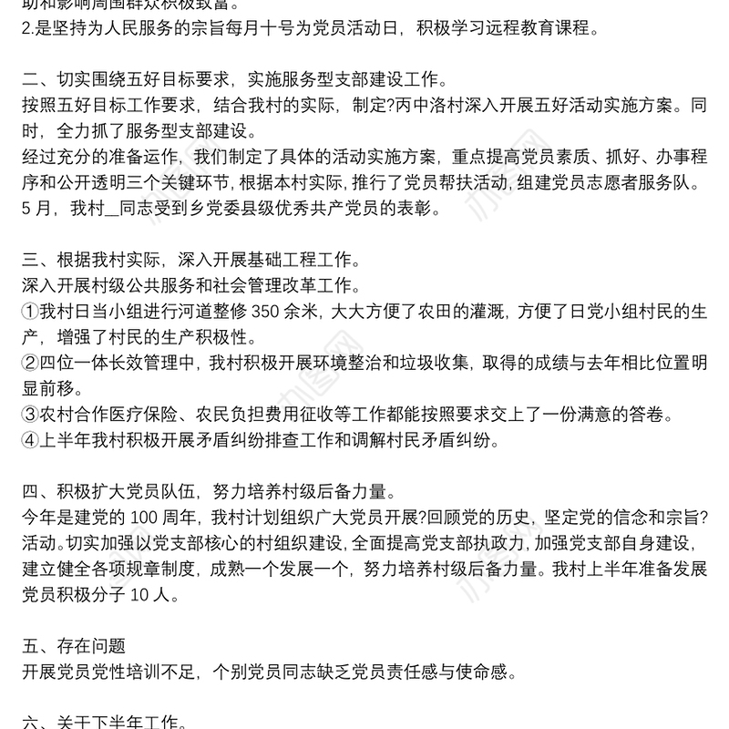 基层支部2021上半年工作总结_机关支部2021上半年工作总结三篇