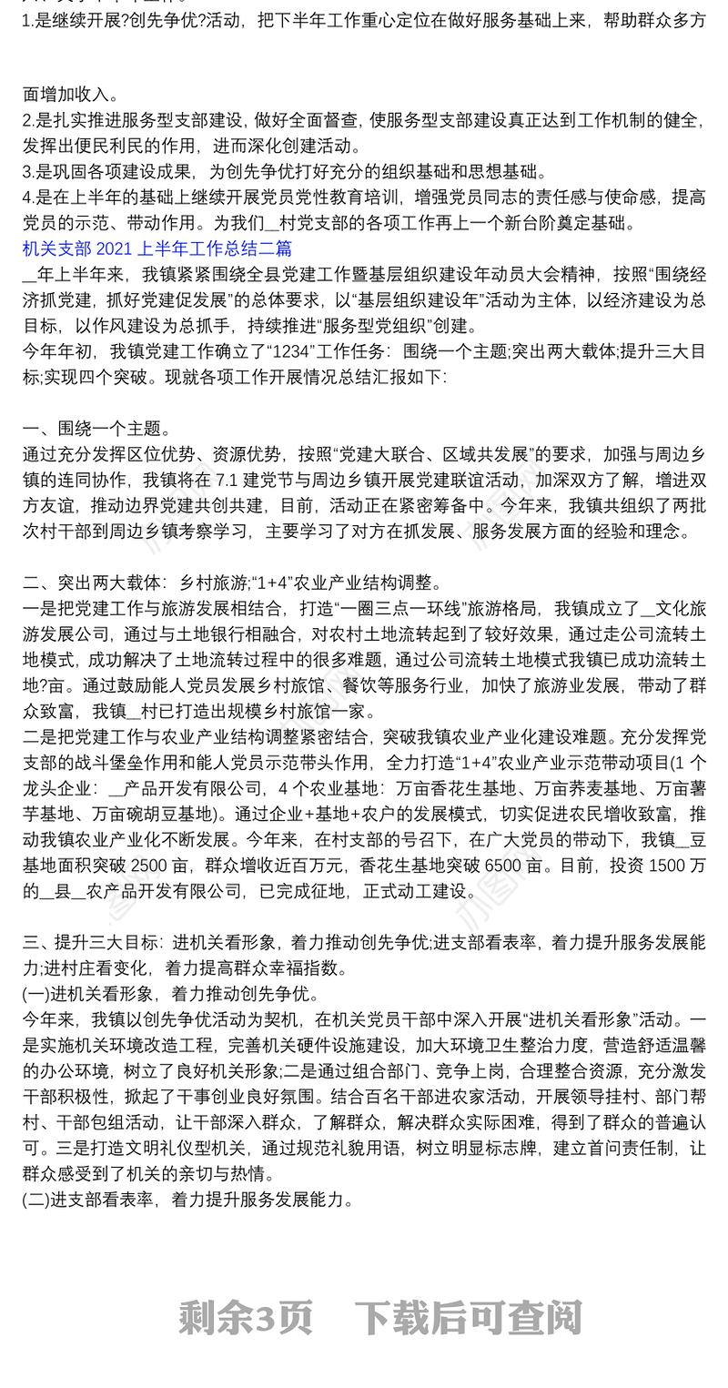 基层支部2021上半年工作总结_机关支部2021上半年工作总结三篇