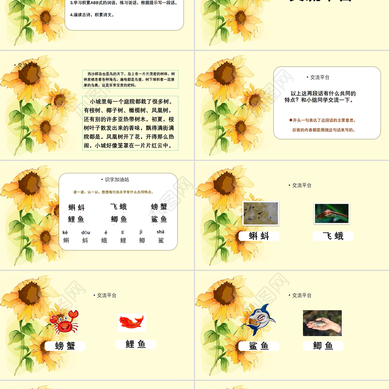 2022语文园地六PPT卡通风语文园地六小学三年级语文上册部编人教版教学课件