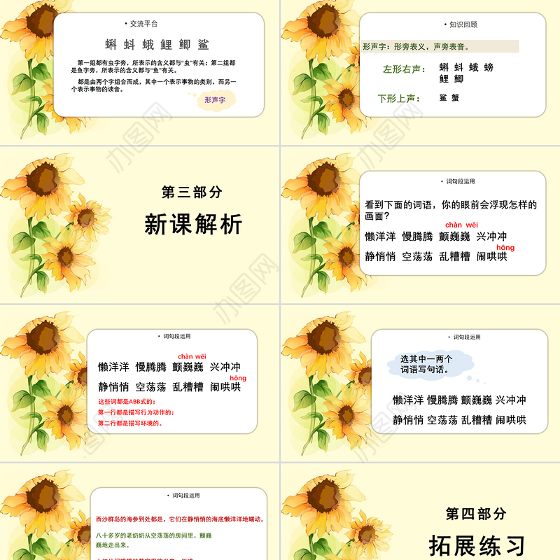 2022语文园地六PPT卡通风语文园地六小学三年级语文上册部编人教版教学课件