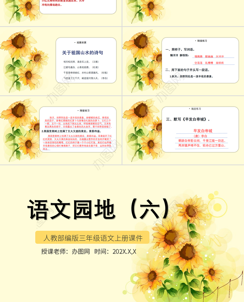 2022语文园地六PPT卡通风语文园地六小学三年级语文上册部编人教版教学课件