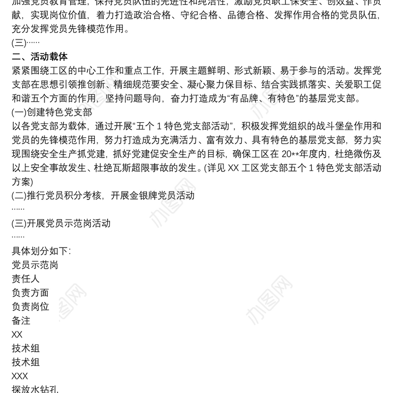 2020创先争优活动方案 争先创优活动方案