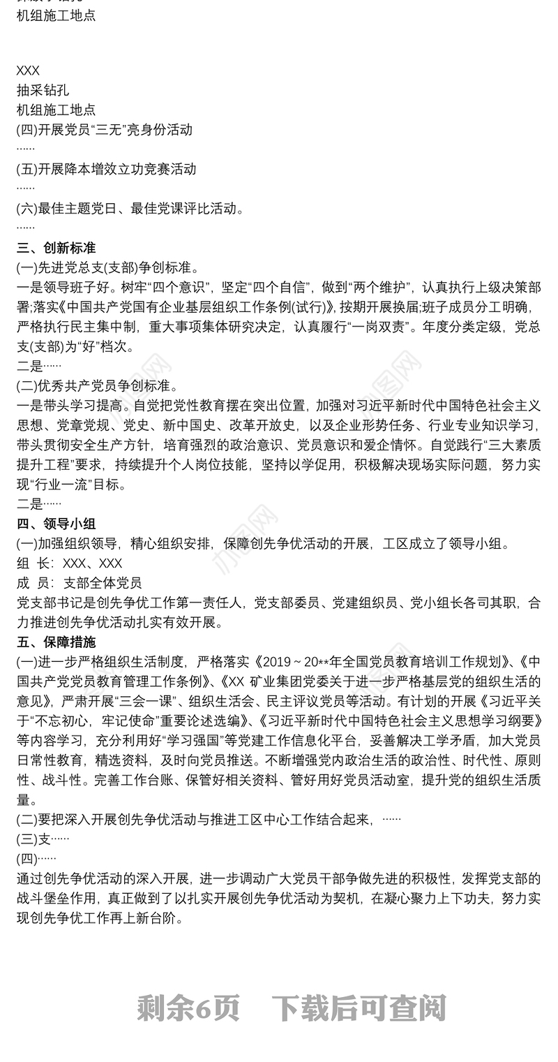 2020创先争优活动方案 争先创优活动方案