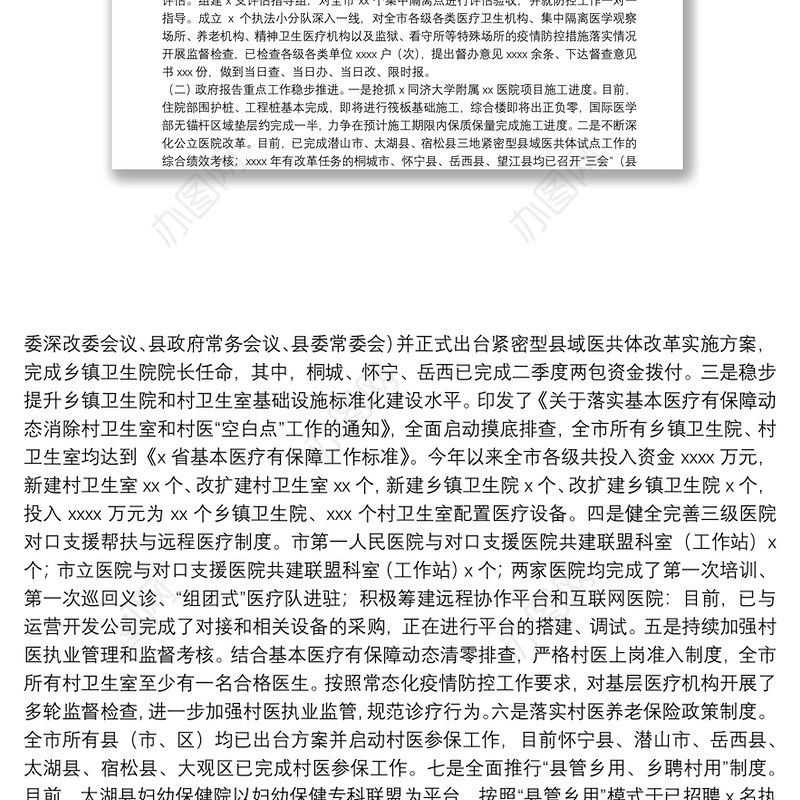 市卫健委上半年工作总结和下半年工作安排