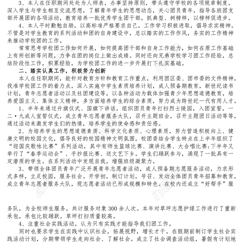 7篇乡镇团委2023述职报告