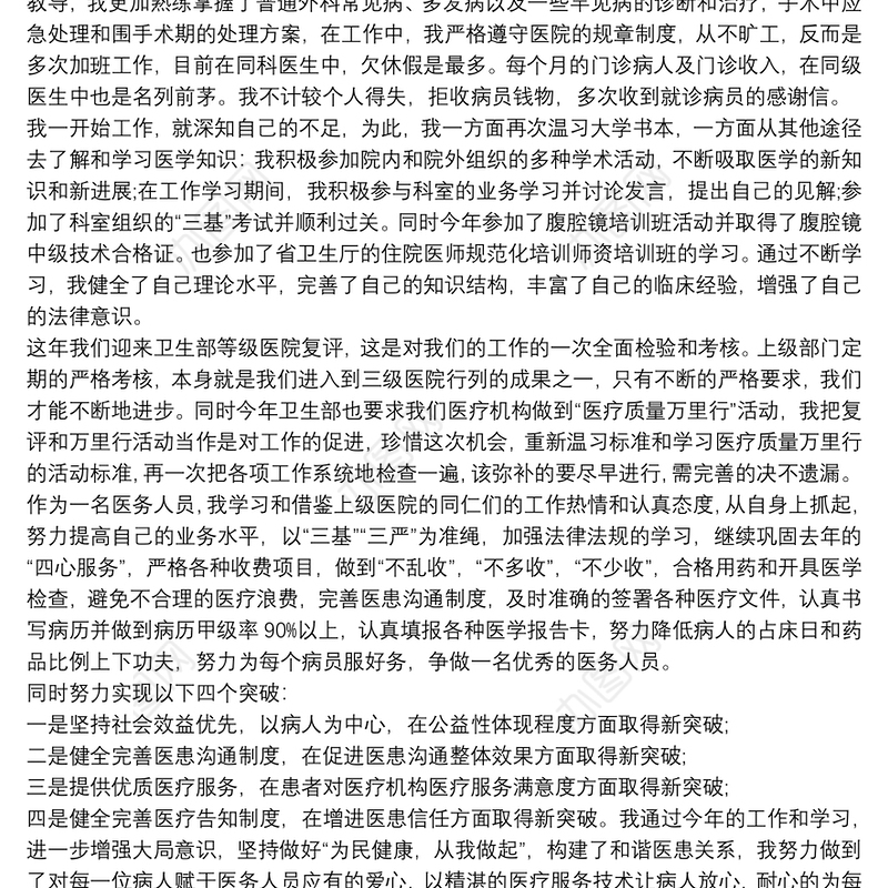 医生个人年终简单工作总结