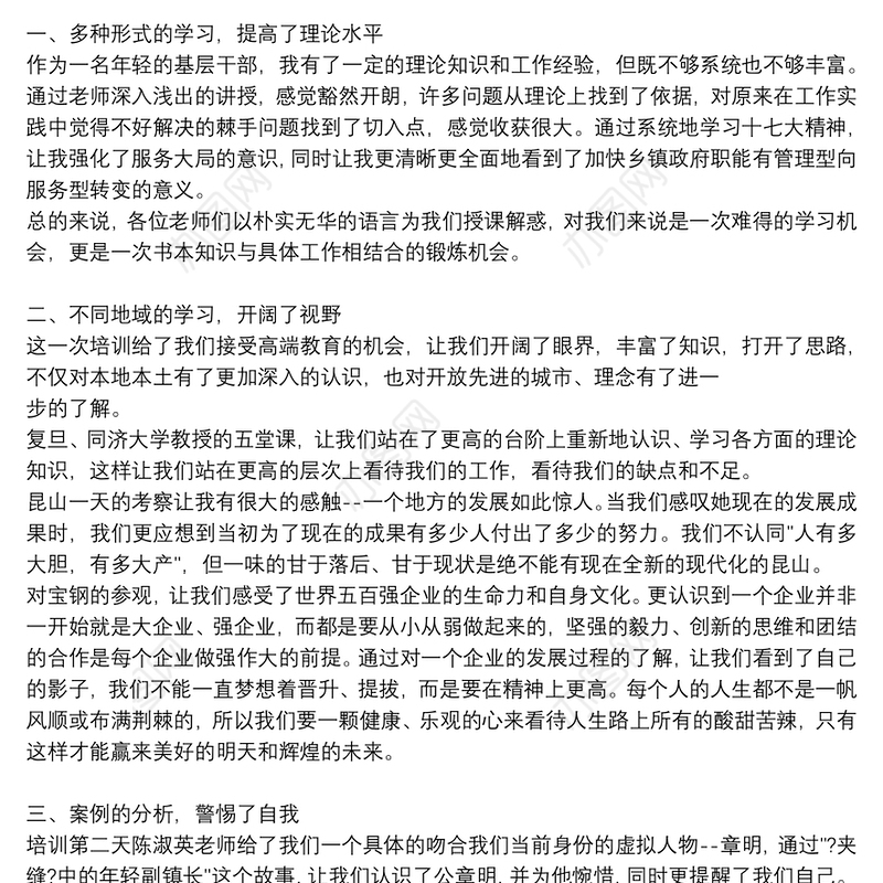 基层干部2021在能力提升班心得体会参考模板