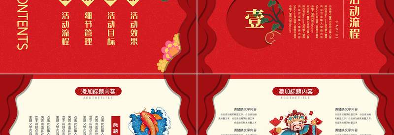 红色大气开门红年终总结PPT模板
