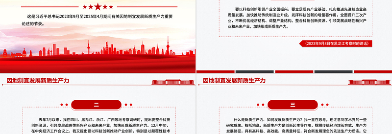 党政风因地制宜发展新质生产力PPT总书记重要论述课件