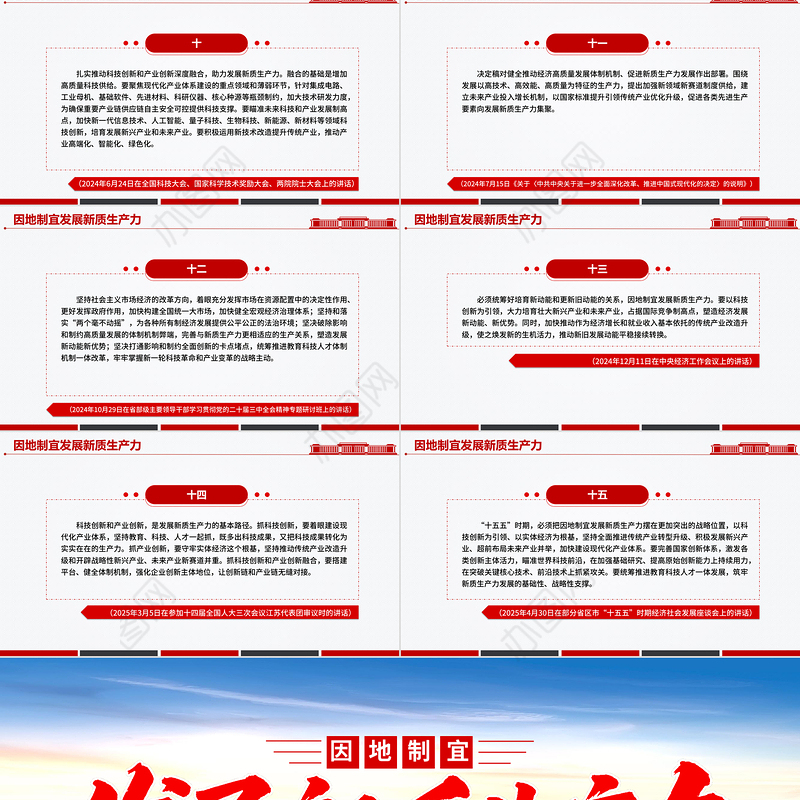党政风因地制宜发展新质生产力PPT总书记重要论述课件